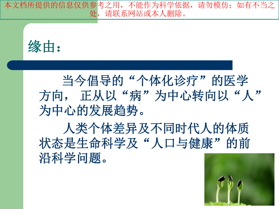 中医疗体质学说一培训课件.ppt_第1页