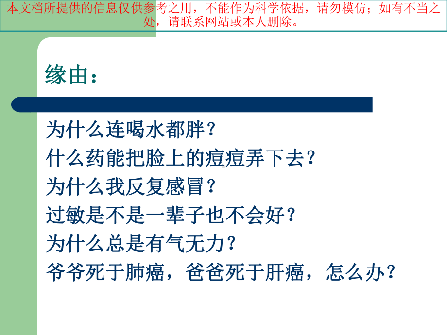 中医疗体质学说一培训课件.ppt_第2页