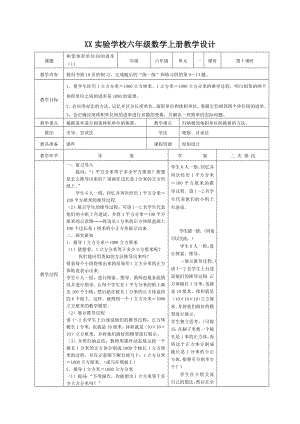 苏教版小学数学六年级上册第1单元《相邻体积单位间的进率（1）》教案（集体备课定稿）.docx