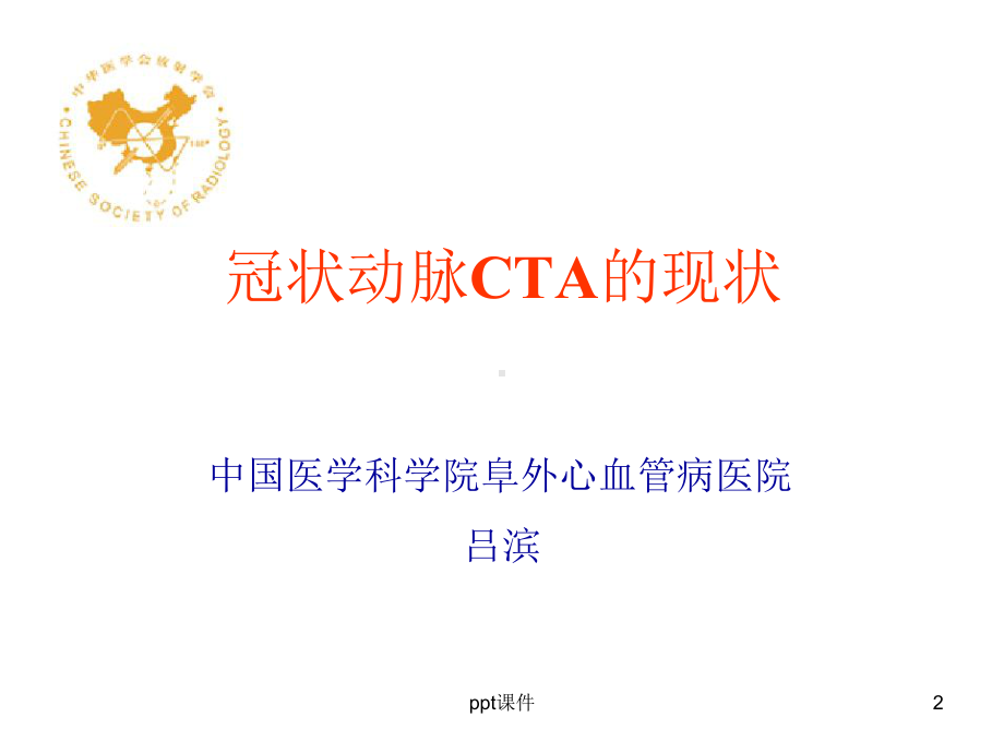 A一冠脉CT现状-课件.ppt_第2页