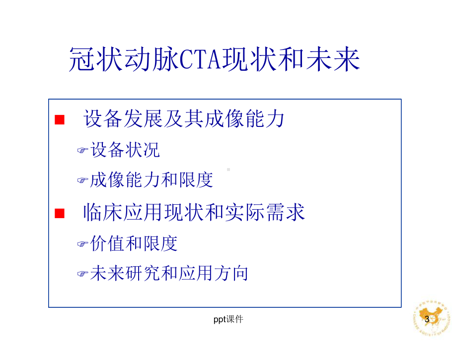 A一冠脉CT现状-课件.ppt_第3页