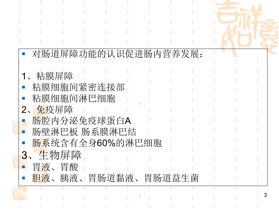 ICU患者的肠内营养的护理课件.ppt_第3页