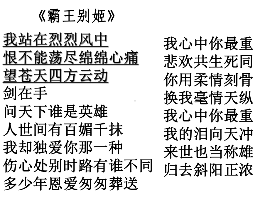 苏教版高中语文选修《史记选读》之《项羽本纪》-课件-(共89张).ppt_第1页