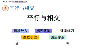 青岛版(六年制)四年级数学上册第四单元教学课件.pptx