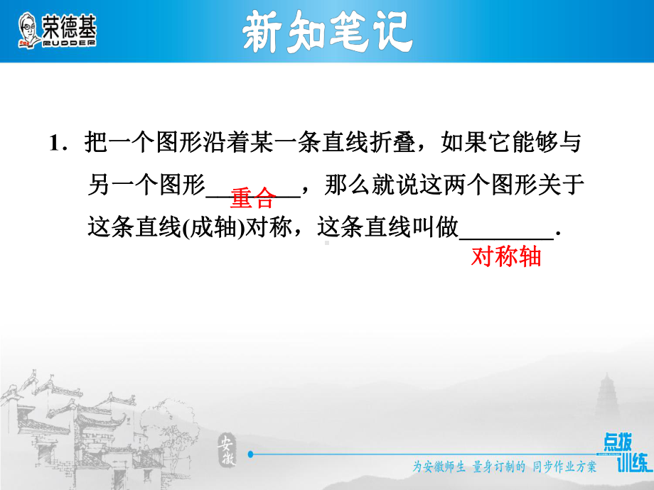 轴对称习题课件.ppt_第3页