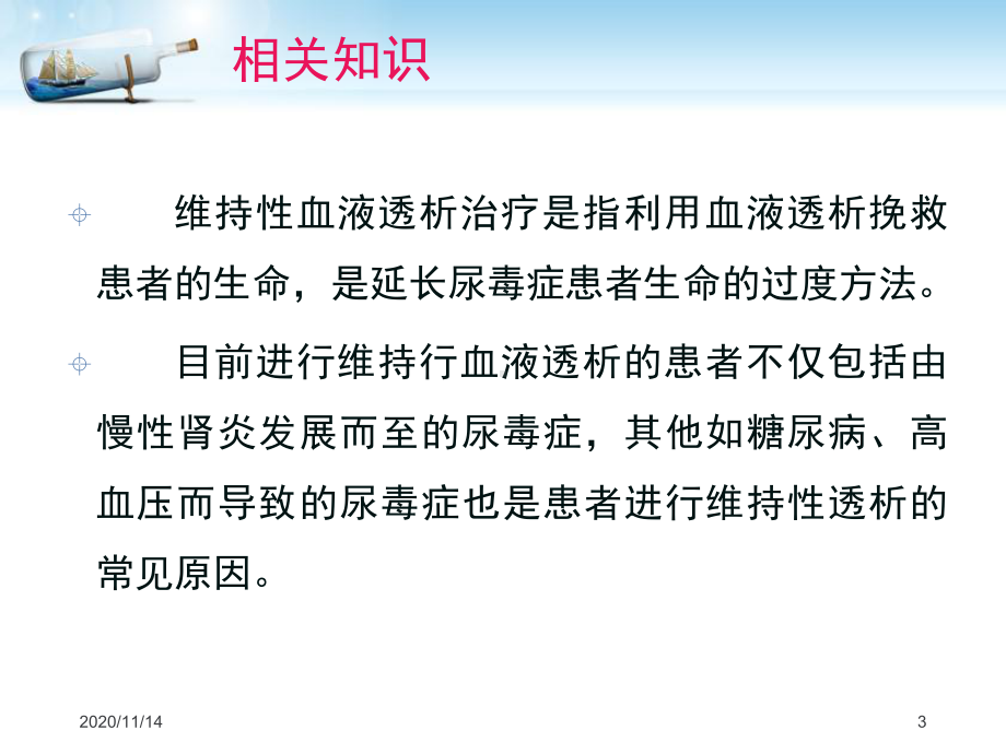 一例维持性血液透析患者导管感染护理查房课件.ppt_第3页