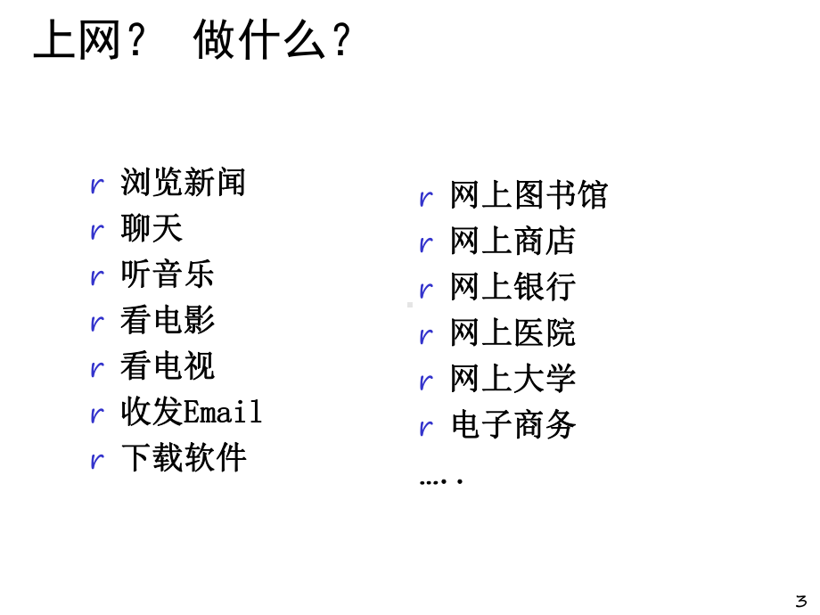 计算机网络自顶向下方法第二章讲义课件.ppt_第3页