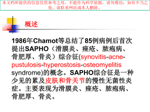 SAPHO综合征培训课件.ppt