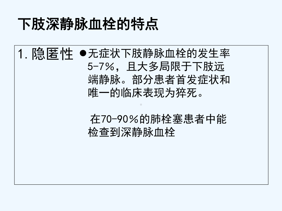 下肢深静脉血栓的预防-课件.ppt_第2页