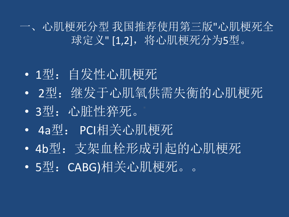 SEMI诊断和治疗指南新编课件.pptx_第2页