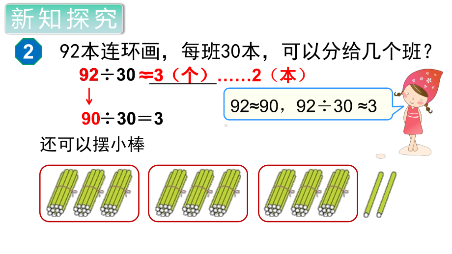 部编人教版四年级数学上册《除数是两位数的除法(全章)》教学课件.ppt_第3页