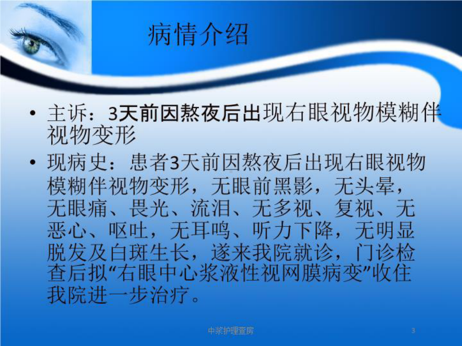 中浆护理查房培训课件.ppt_第3页