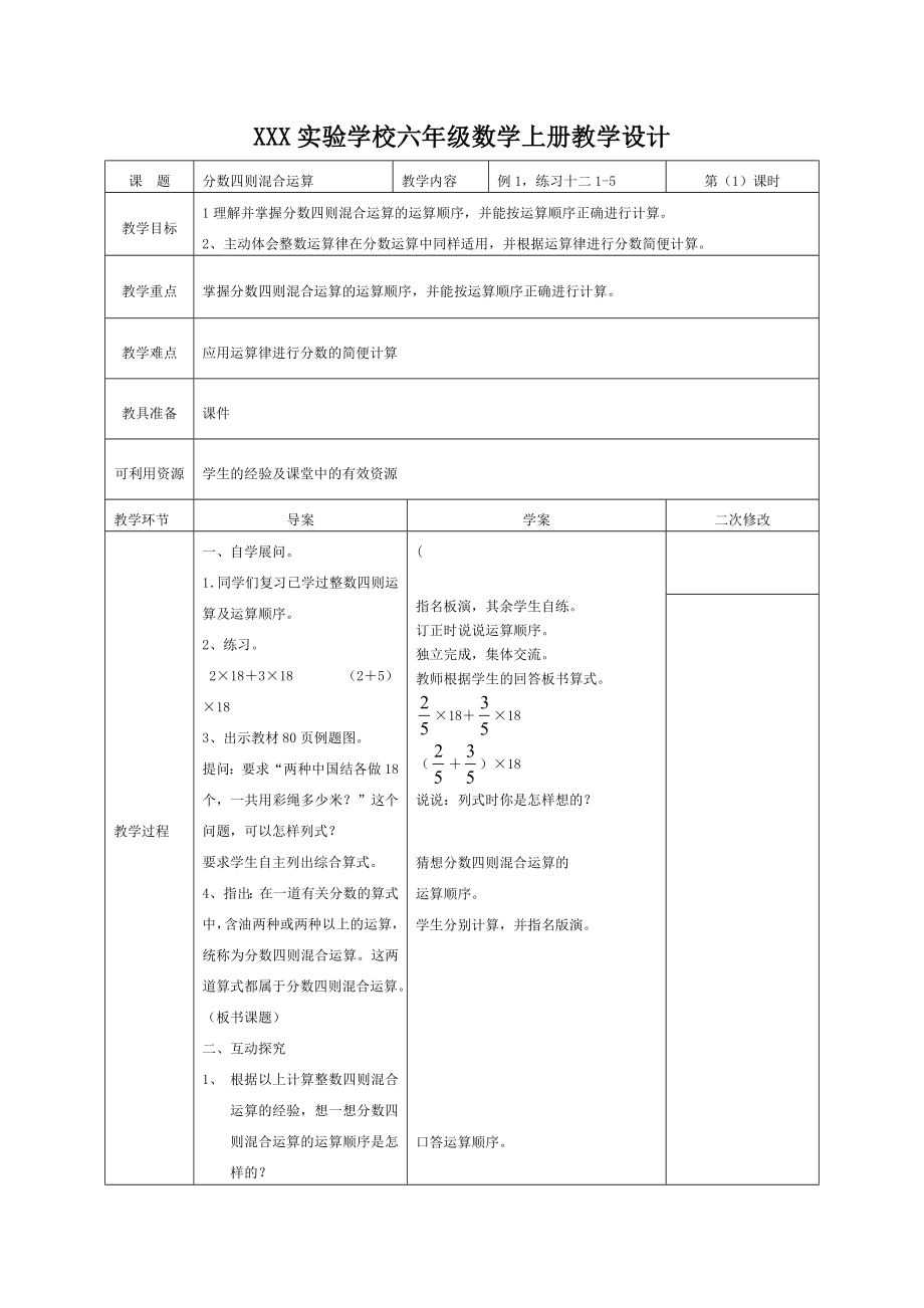 宜兴市苏教版六年级上册数学第五单元《分数四则混合运算》教案（定稿）.docx_第1页