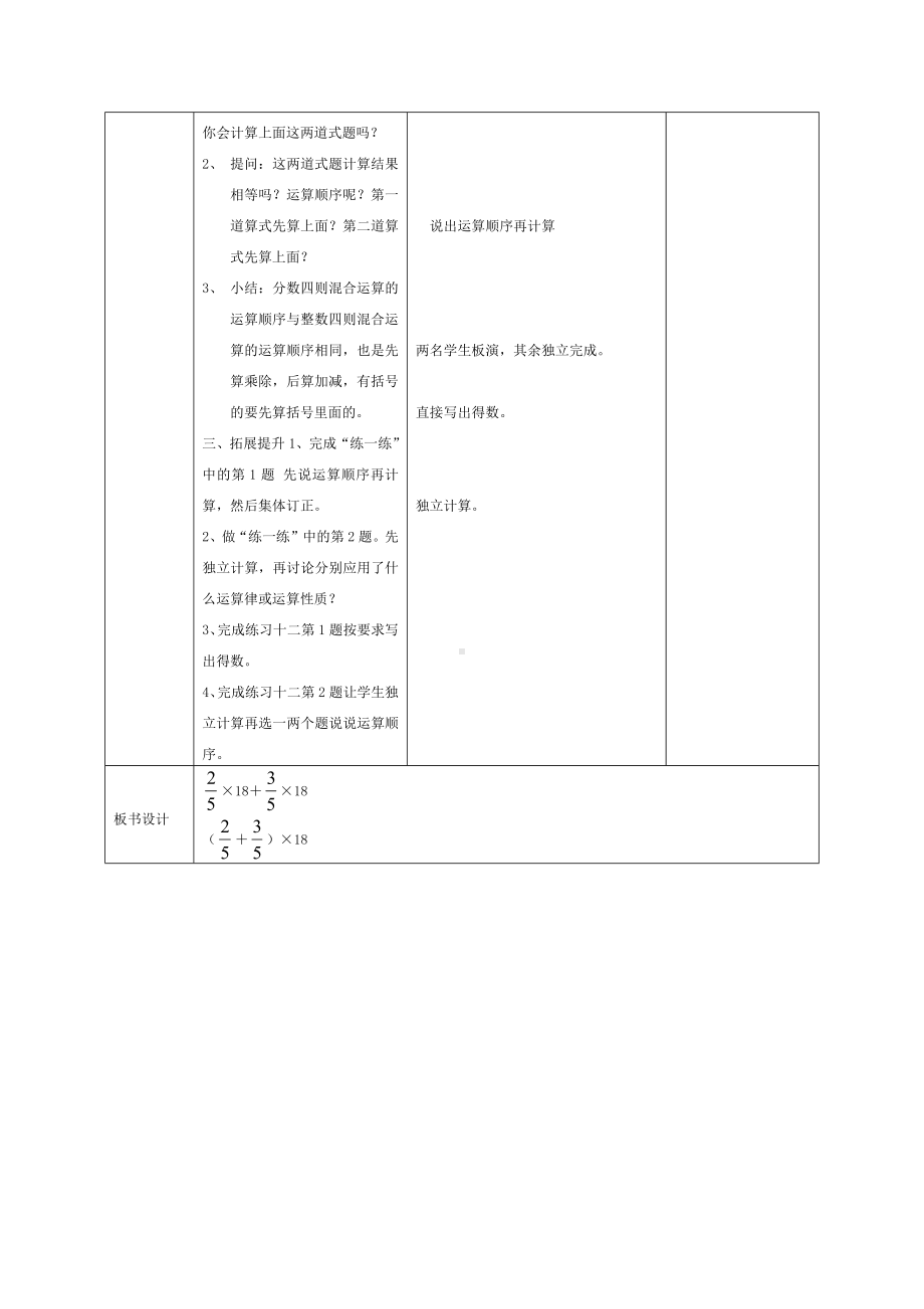 宜兴市苏教版六年级上册数学第五单元《分数四则混合运算》教案（定稿）.docx_第2页