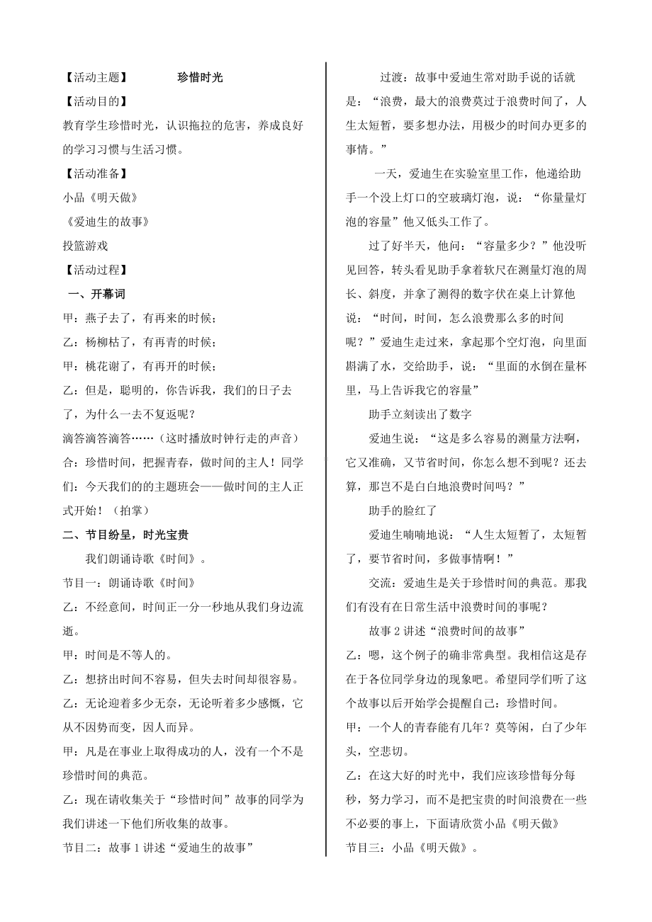 珍惜时光班会教案.doc_第1页