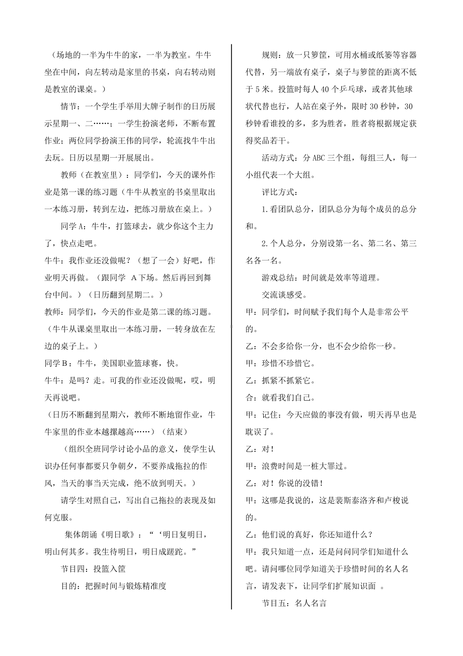 珍惜时光班会教案.doc_第2页