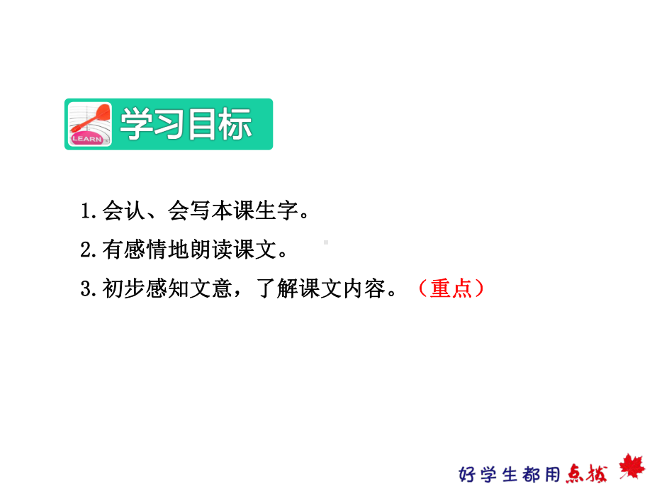 部编新人教版二年级语文下册优秀课件：3开满鲜花的小路（第1课时）.ppt_第3页