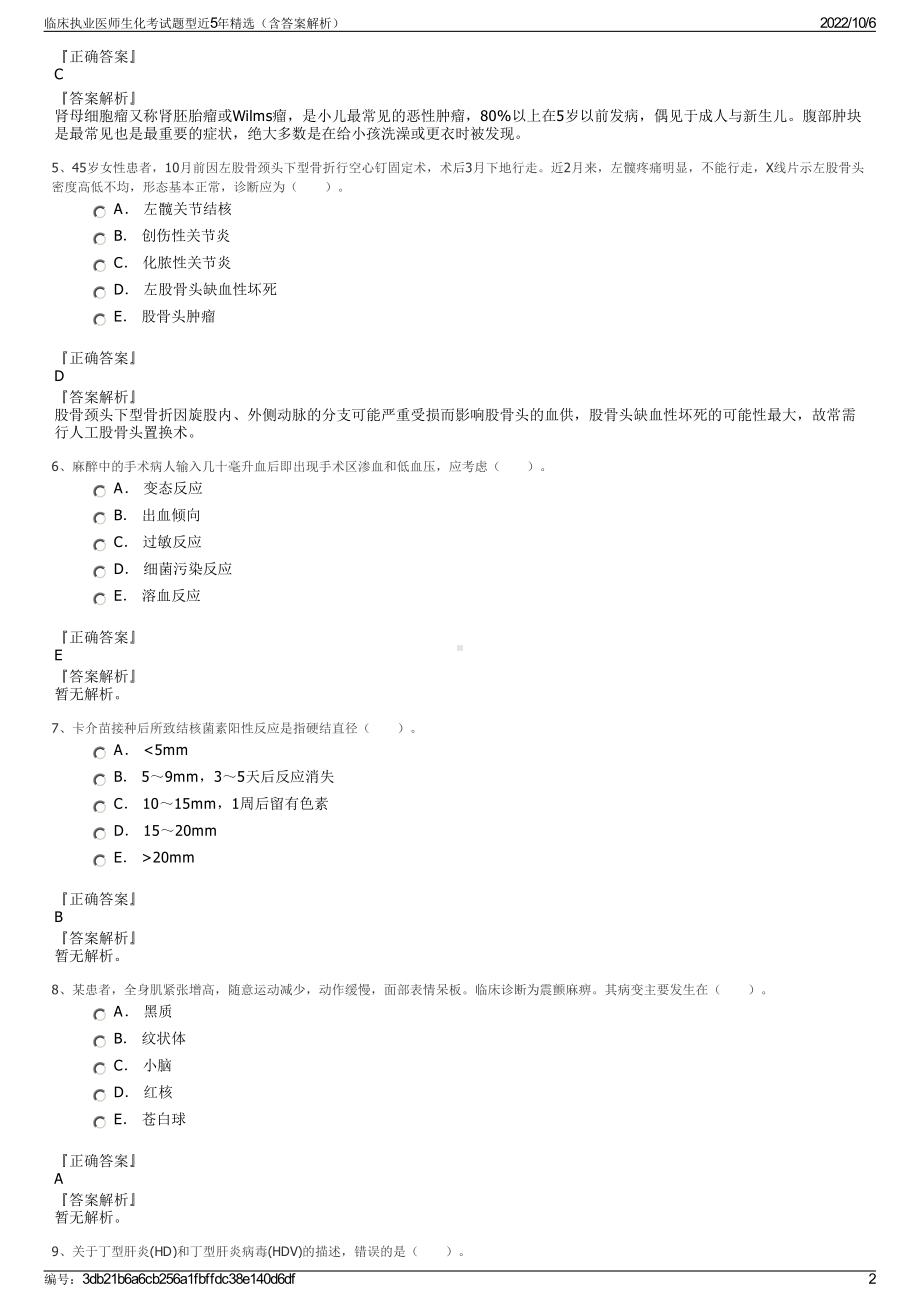 临床执业医师生化考试题型近5年精选（含答案解析）.pdf_第2页