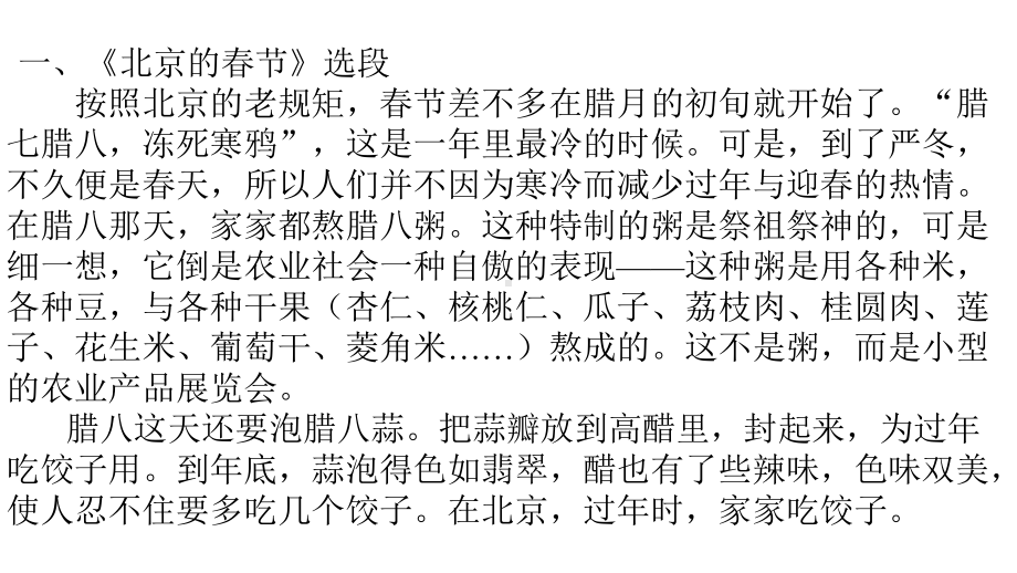 部编版六年级下册语文小升初课件-课内阅读第3课时课件.pptx_第2页