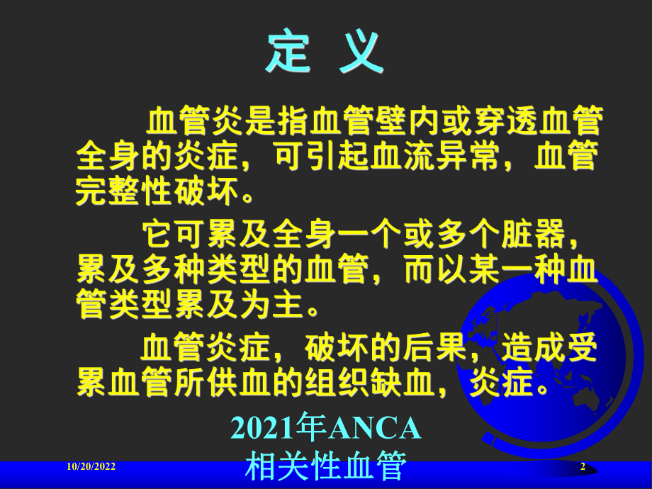 2021年ANCA相关性血管炎专业知识课件.ppt_第2页