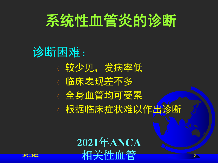 2021年ANCA相关性血管炎专业知识课件.ppt_第3页