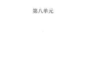 部编版下册语文课件-第八单元-15-谏太宗十思疏-答司马谏议书-(共50张).pptx