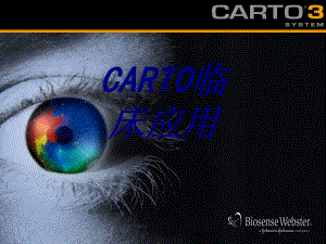 CARTO临床应用培训课件.ppt