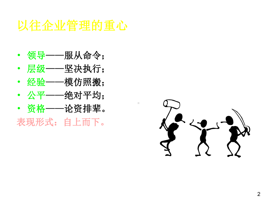 绩效管理中的目标管理课件.ppt_第2页