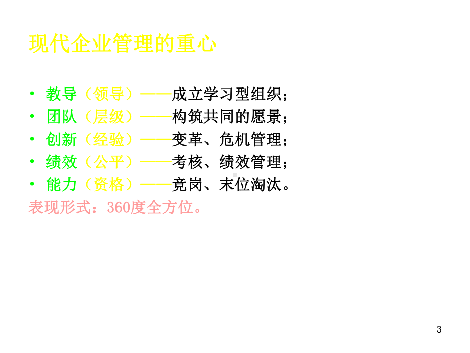 绩效管理中的目标管理课件.ppt_第3页