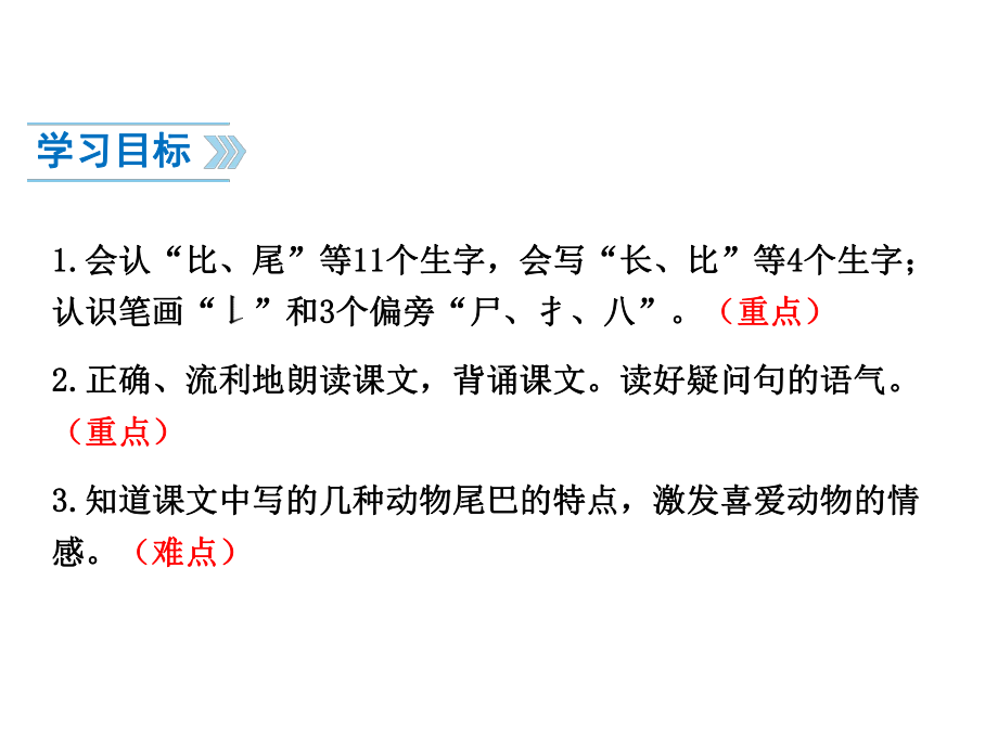 统编版一年级语文上册课件-6-比尾巴-课件6-人教部编版-(共46张).ppt_第2页