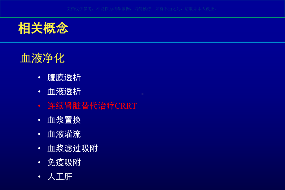 CRRT的基础和临床课件.ppt_第3页
