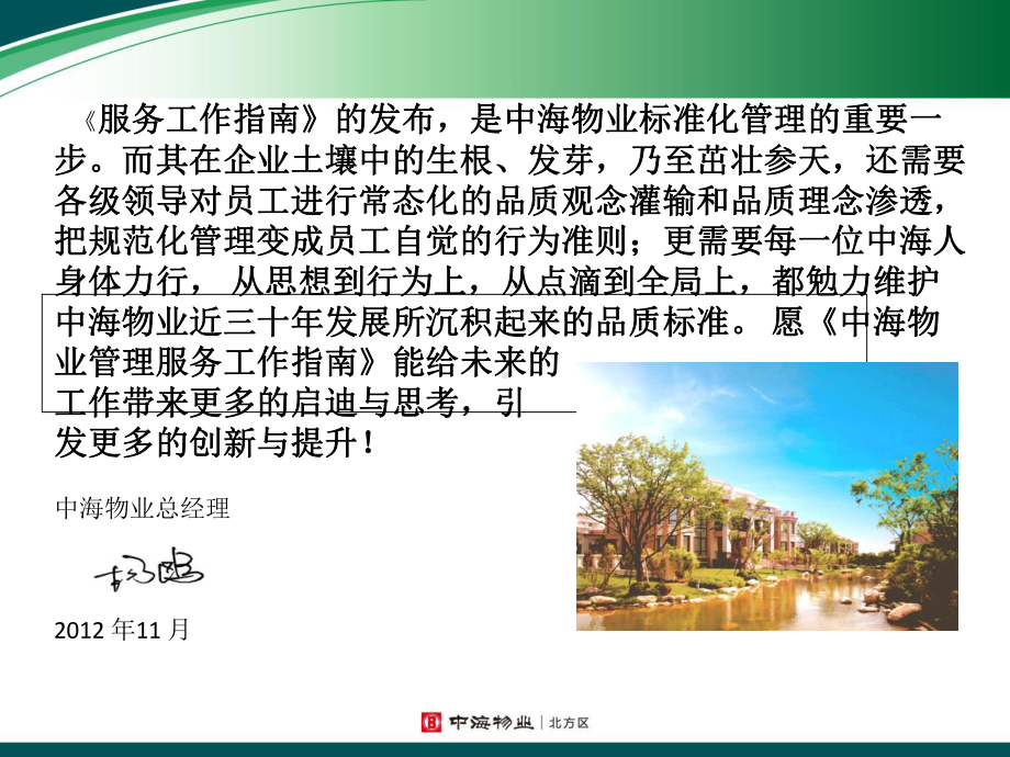 中海物业服务工作指南课件.ppt_第2页