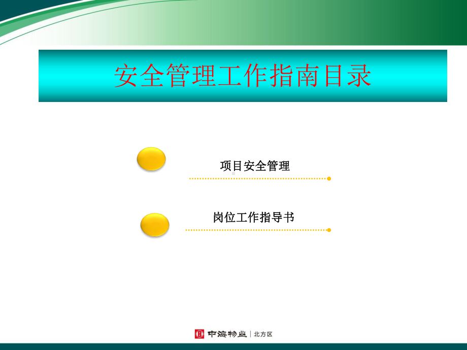 中海物业服务工作指南课件.ppt_第3页