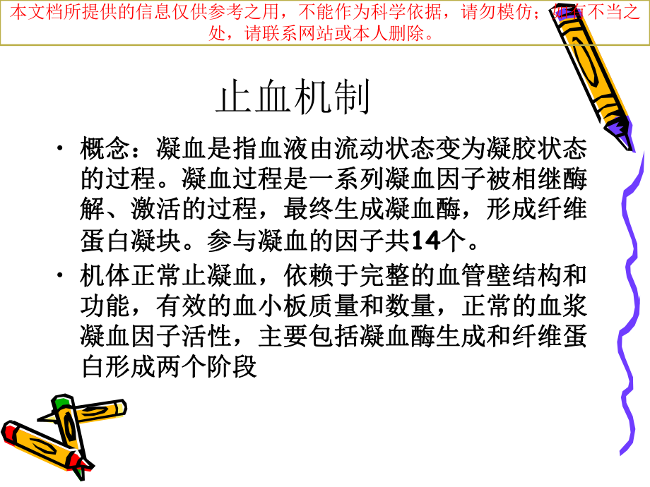 临床常用止血药培训课件.ppt_第1页