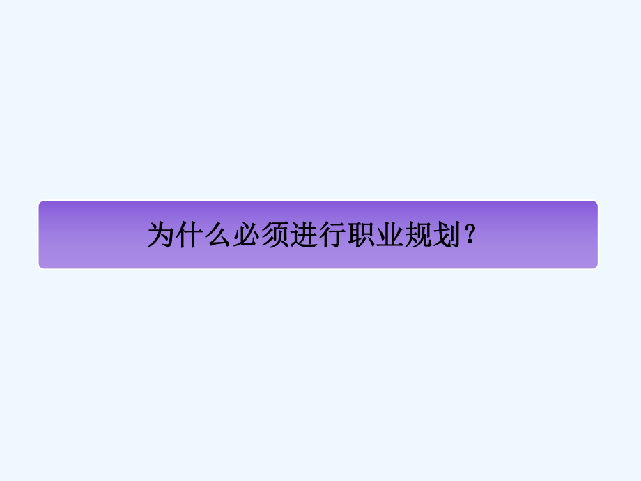 临床护士职业生涯规划课件.ppt_第3页