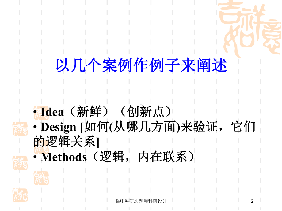 临床科研选题和科研设计培训课件.ppt_第2页