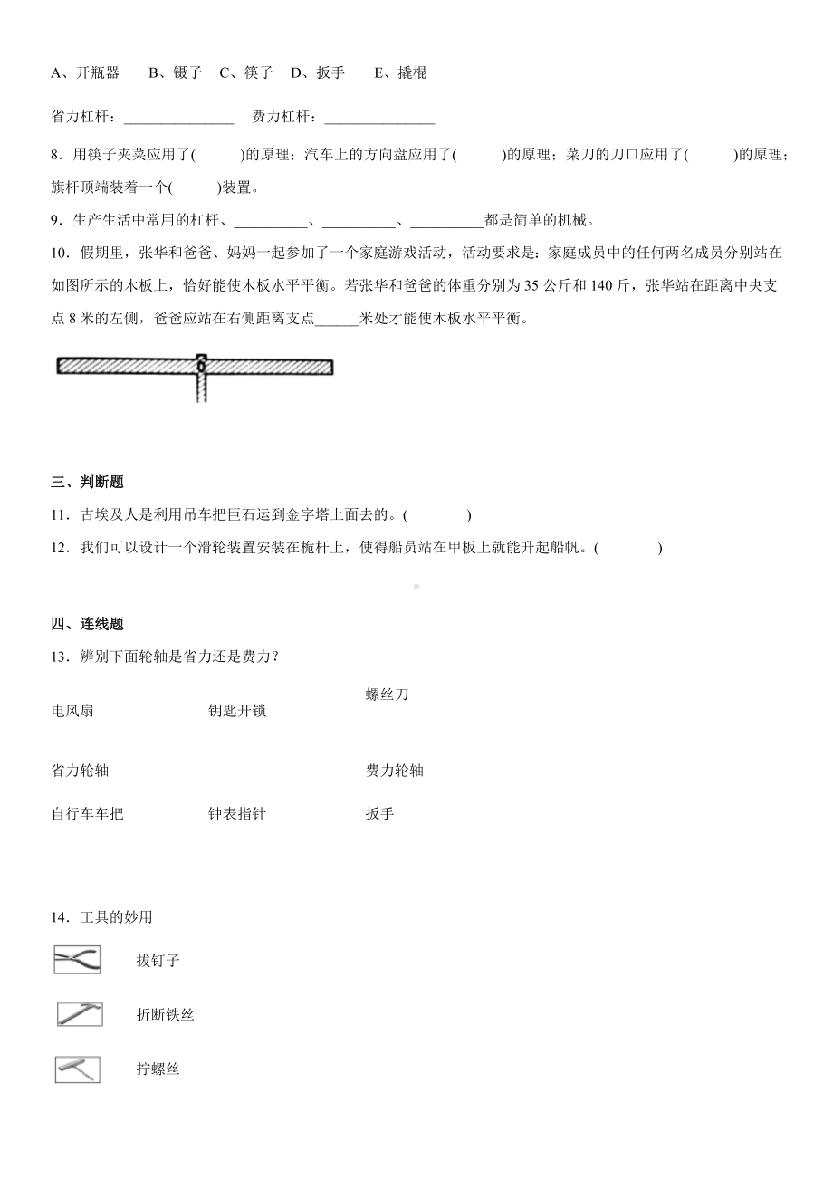 2022新大象版五年级上册《科学》第五单元小小机械师（单元测试）(含答案).docx_第2页