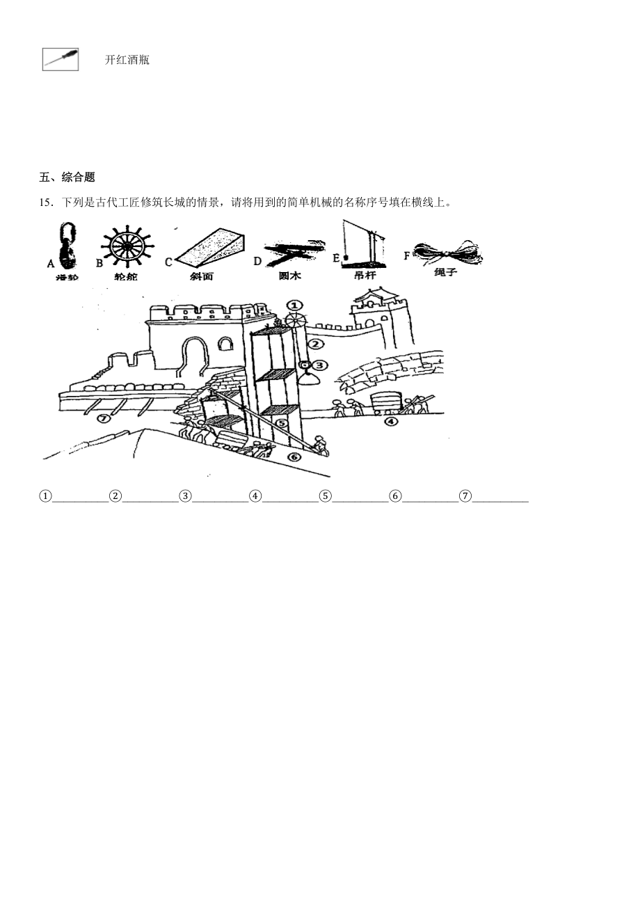 2022新大象版五年级上册《科学》第五单元小小机械师（单元测试）(含答案).docx_第3页