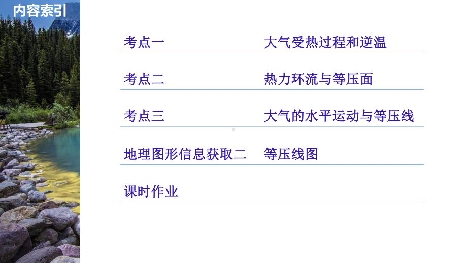 高三地理第一轮复习-冷热不均引起大气运动课件.ppt_第2页