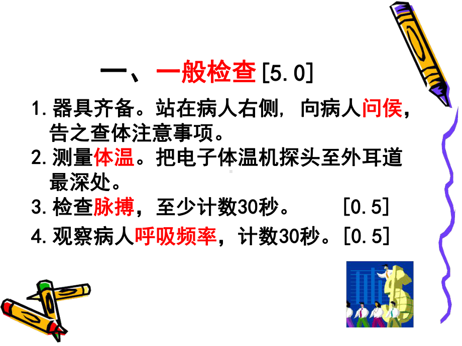 临床护理体检课件.ppt_第2页