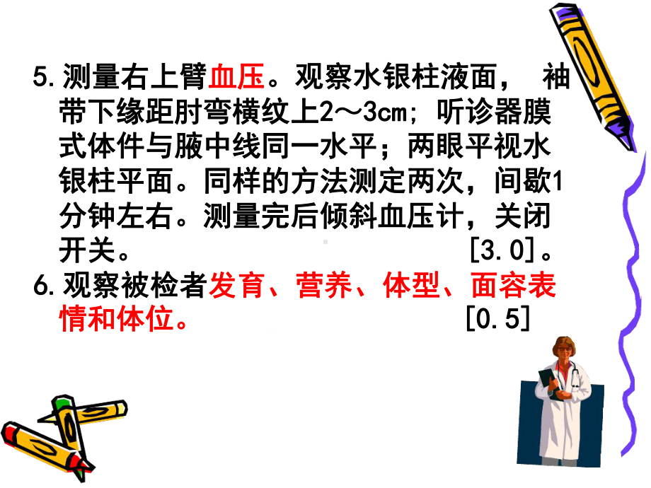 临床护理体检课件.ppt_第3页