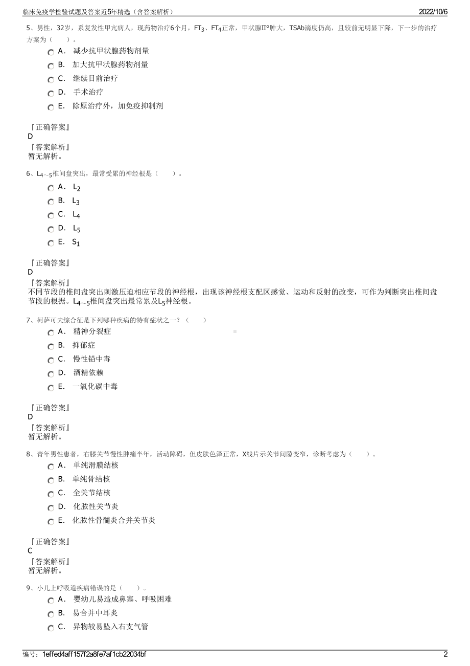 临床免疫学检验试题及答案近5年精选（含答案解析）.pdf_第2页