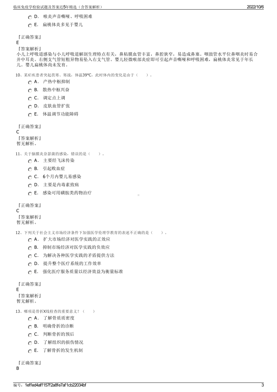 临床免疫学检验试题及答案近5年精选（含答案解析）.pdf_第3页