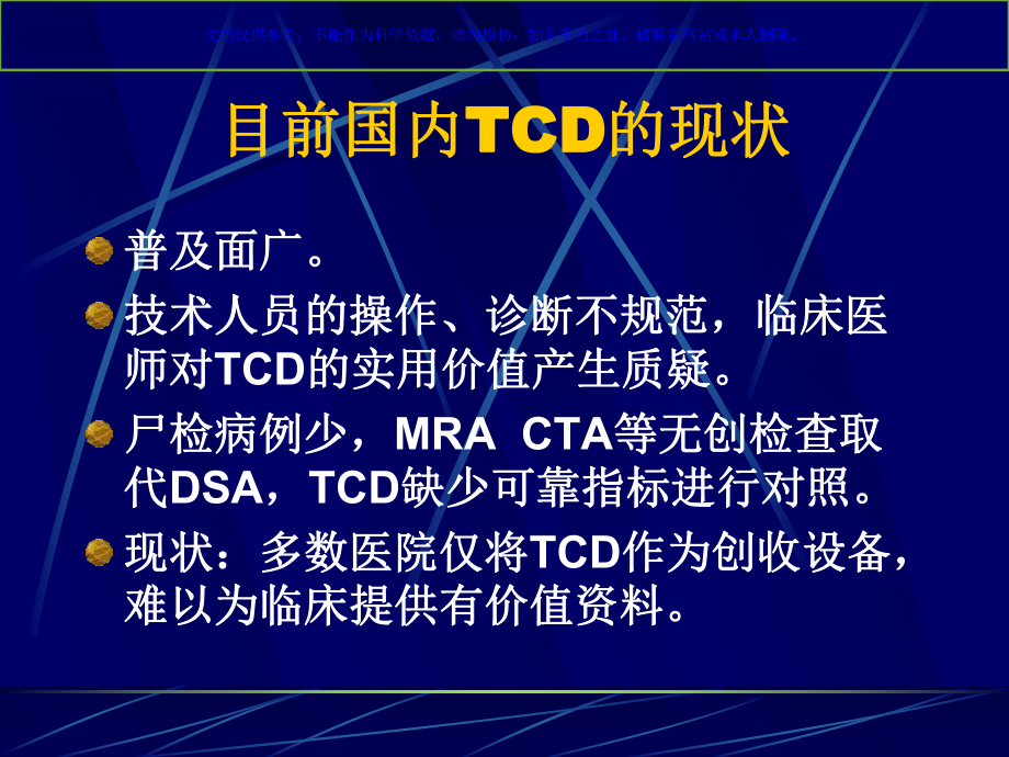 TCD的临床应用课件.ppt_第2页