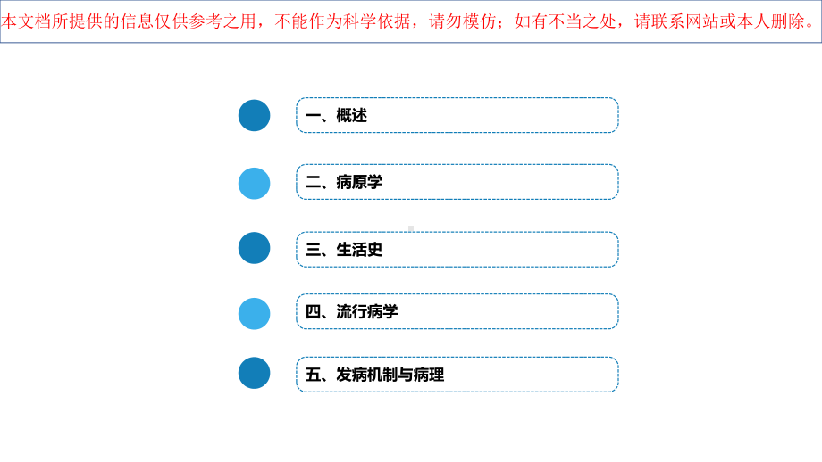 丝虫病医学知识宣讲培训课件.ppt_第3页