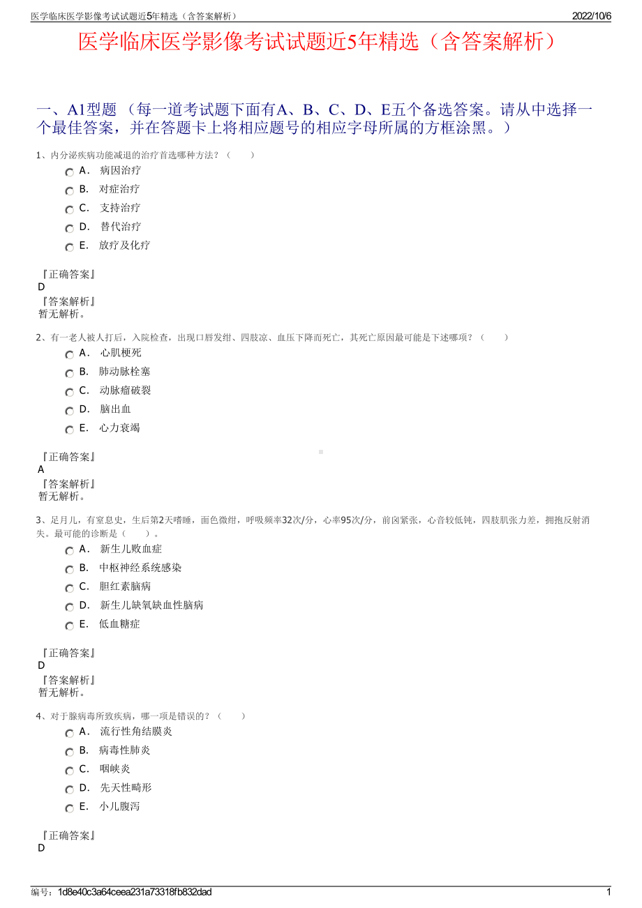 医学临床医学影像考试试题近5年精选（含答案解析）.pdf_第1页