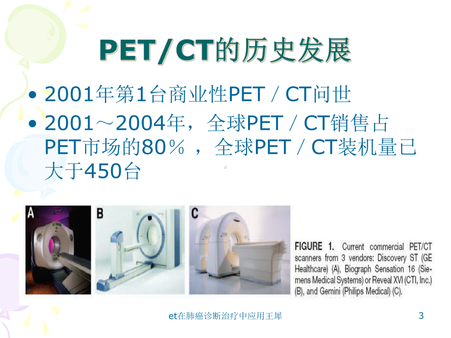 et在肺癌诊断治疗中应用课件.ppt_第3页