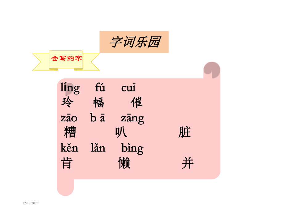 部编版二年级语文上册5-玲玲的画课件.ppt_第3页