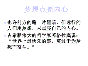 部编版七年级下册语文《一棵小桃树》课件.pptx