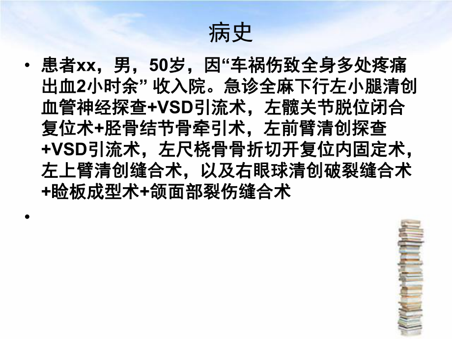 VSD引流病人护理查房课件.pptx_第2页